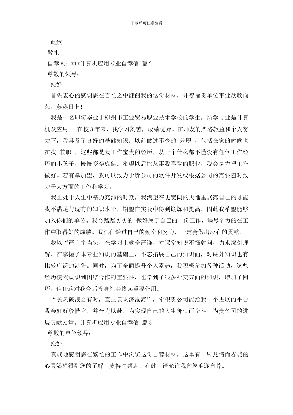 有关计算机应用专业自荐信三篇_第2页