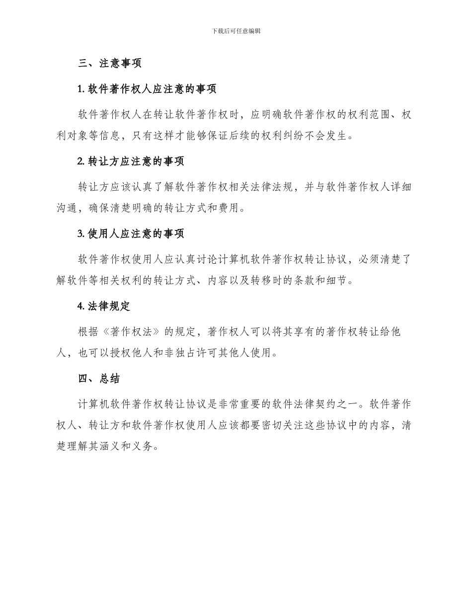 有关计算机软件著作权转让协议_第2页