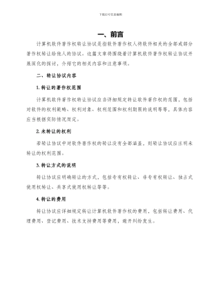 有关计算机软件著作权转让协议