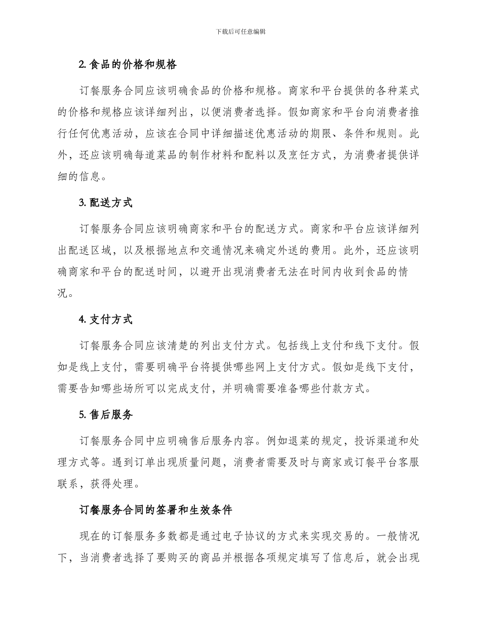 有关订餐服务合同_第2页