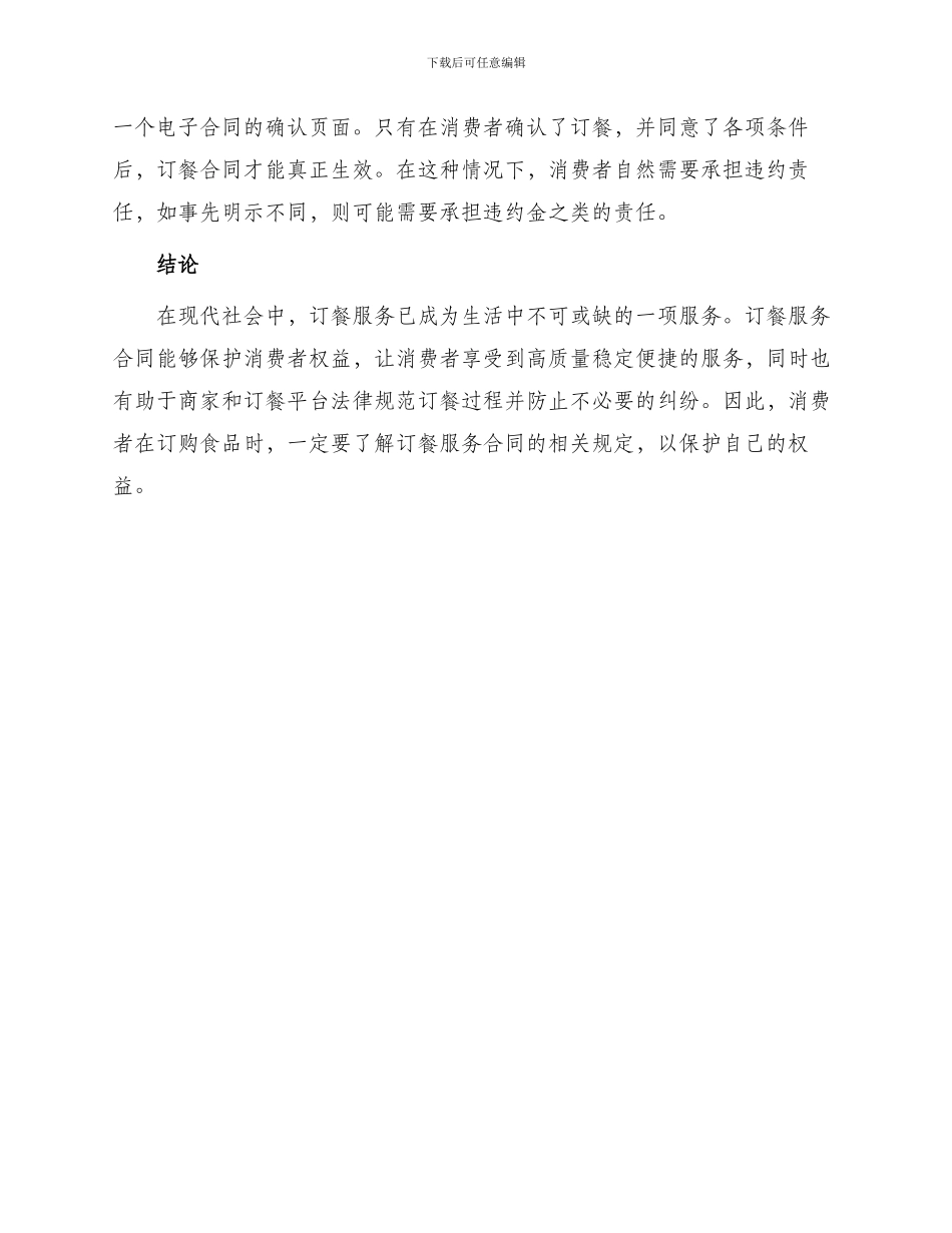 有关订餐服务合同_第3页