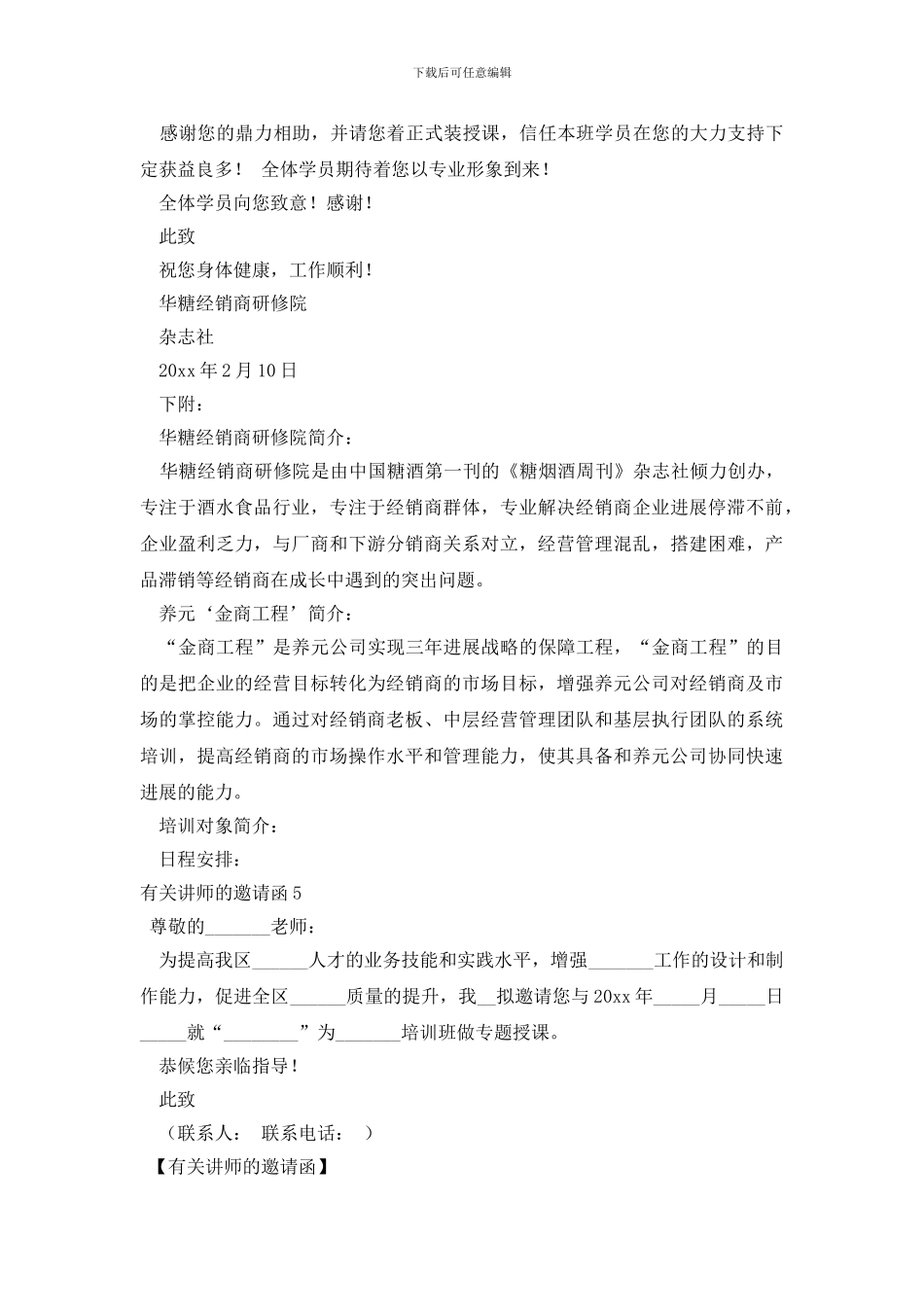 有关讲师的邀请函_第3页