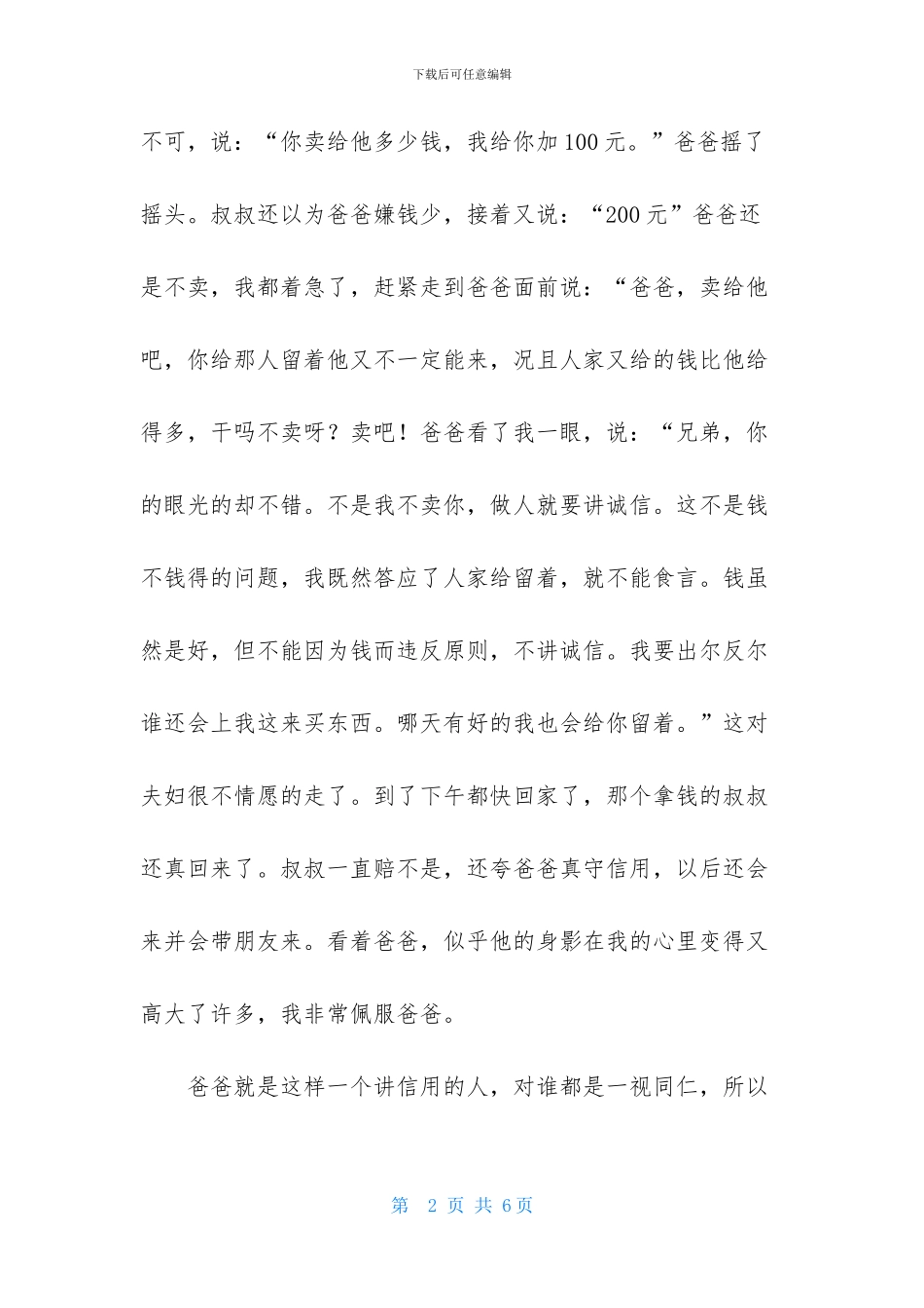 有关讲诚信的作文_第2页