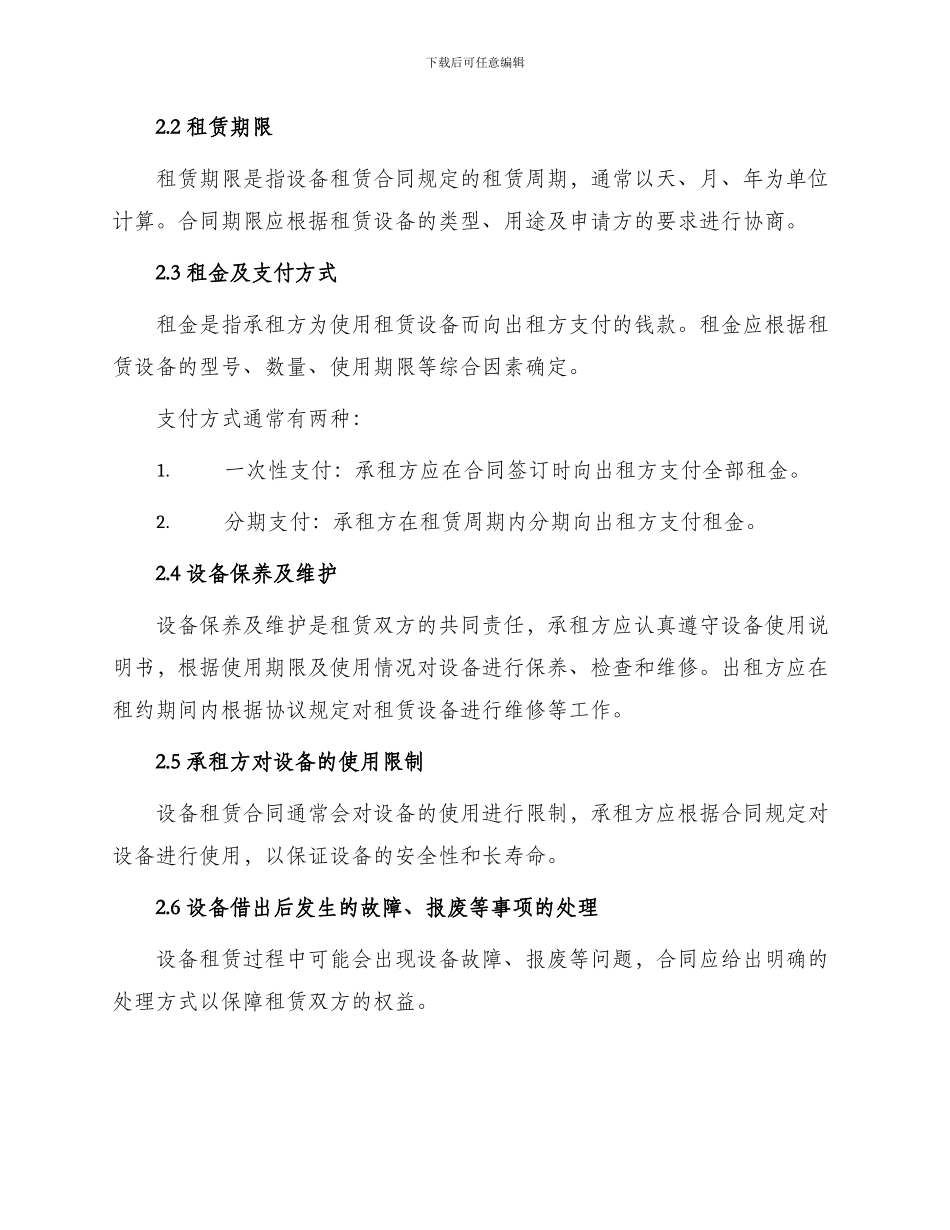 有关设备租赁合同_第2页