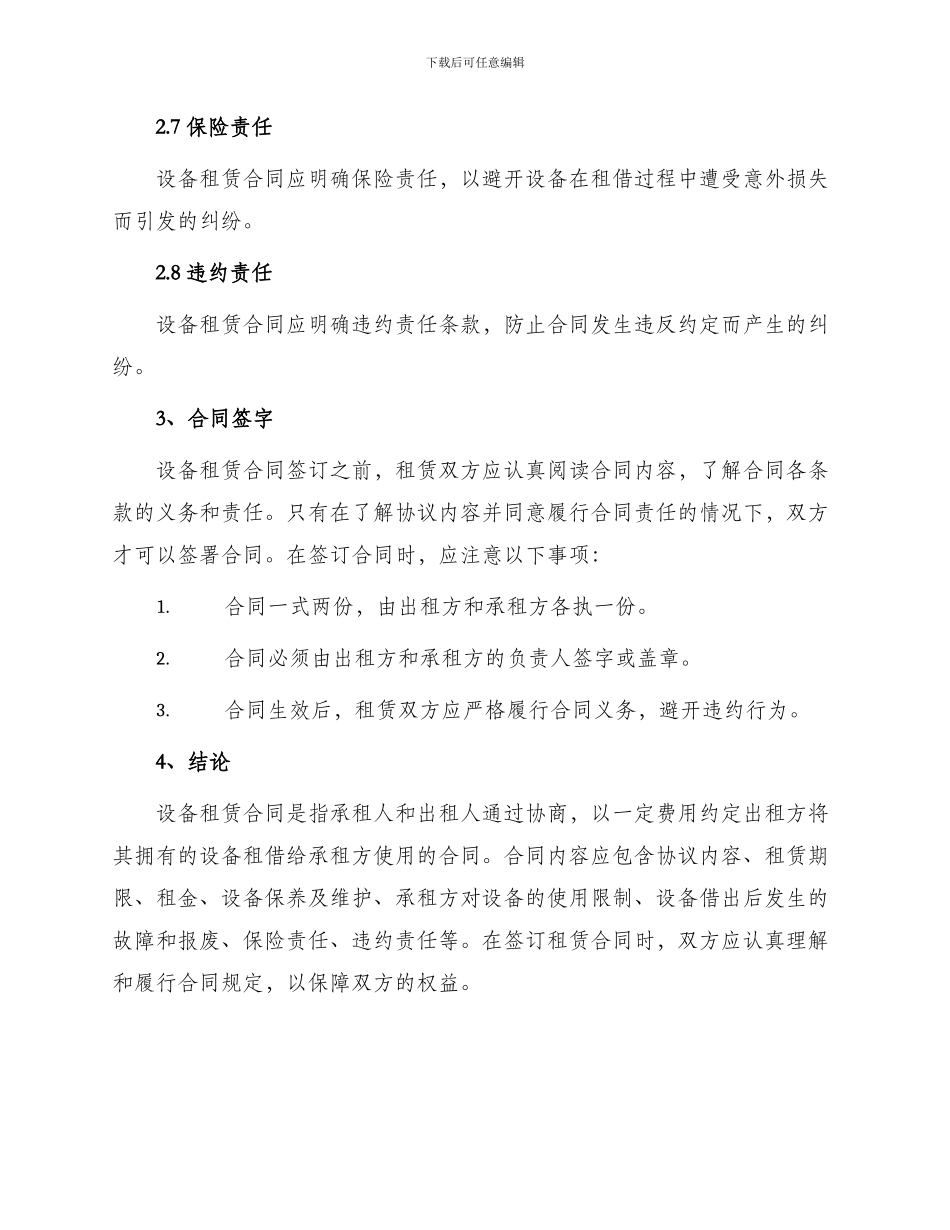 有关设备租赁合同_第3页