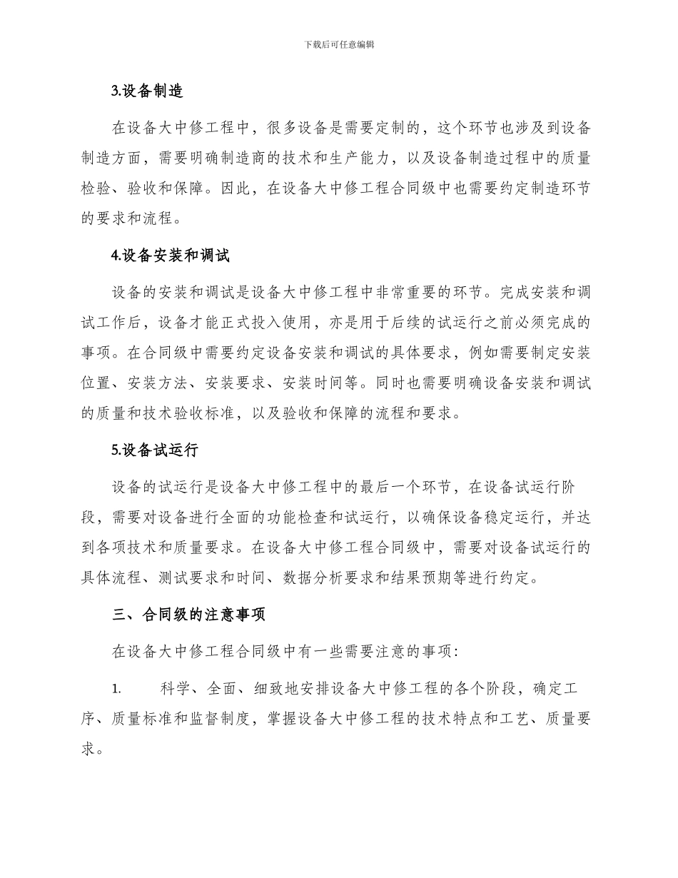 有关设备大中修工程合同级_第2页