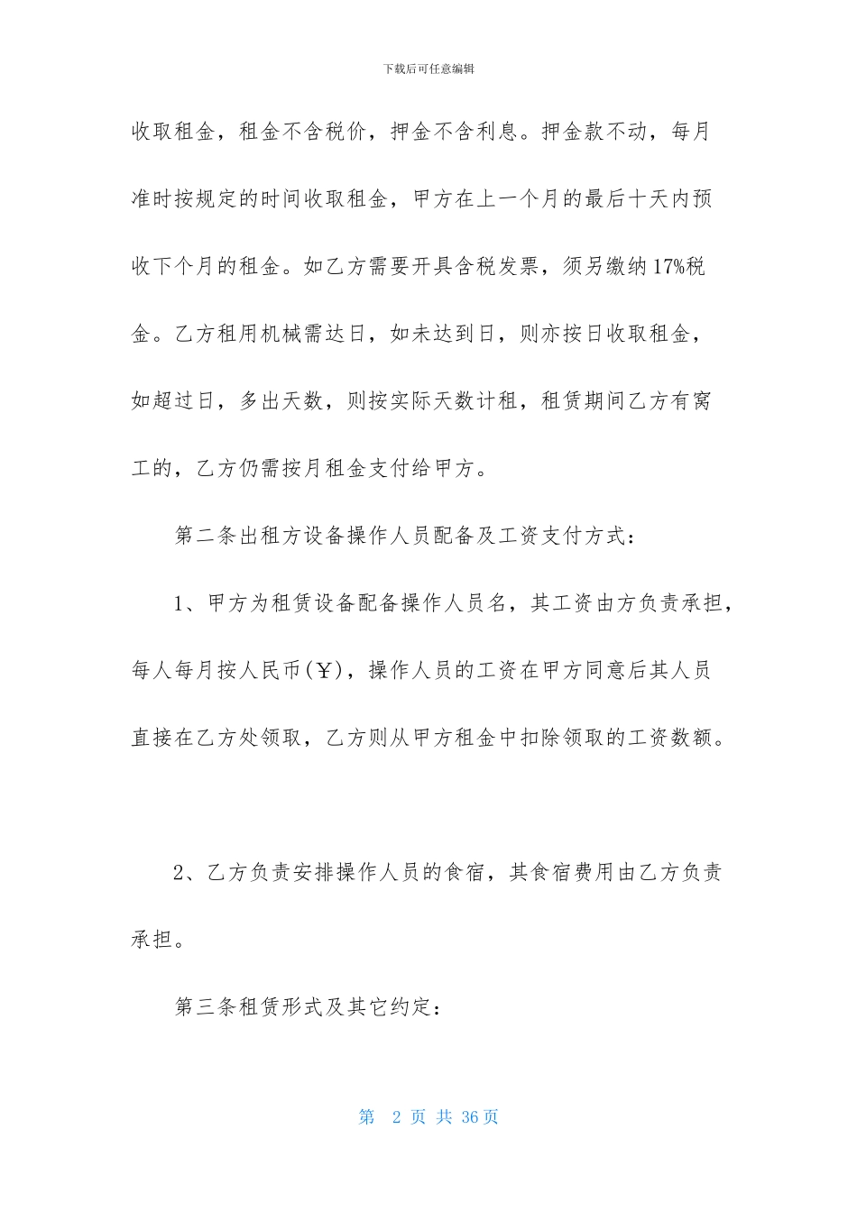 有关设备租赁合同模板合集八篇_第2页