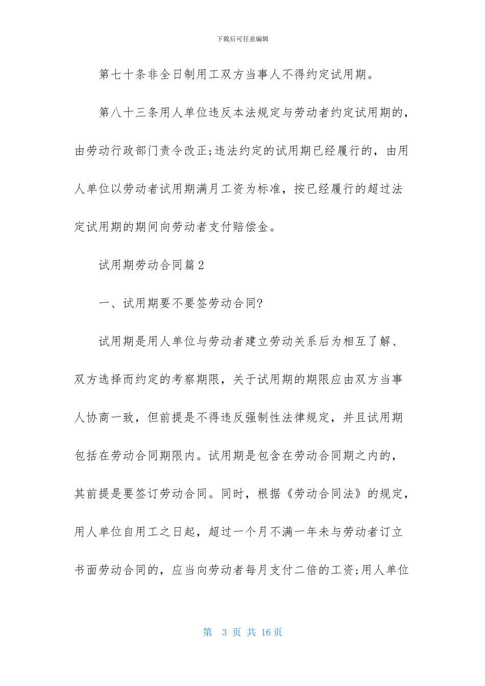 有关试用期劳动合同模板5篇_第3页