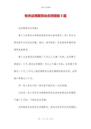 有关试用期劳动合同模板5篇
