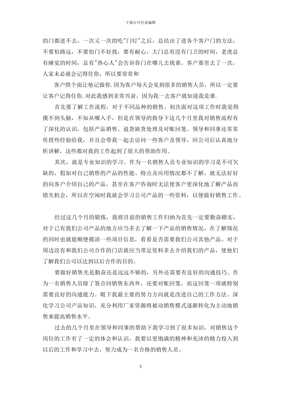 有关试用期工作总结模板汇编9篇_第3页
