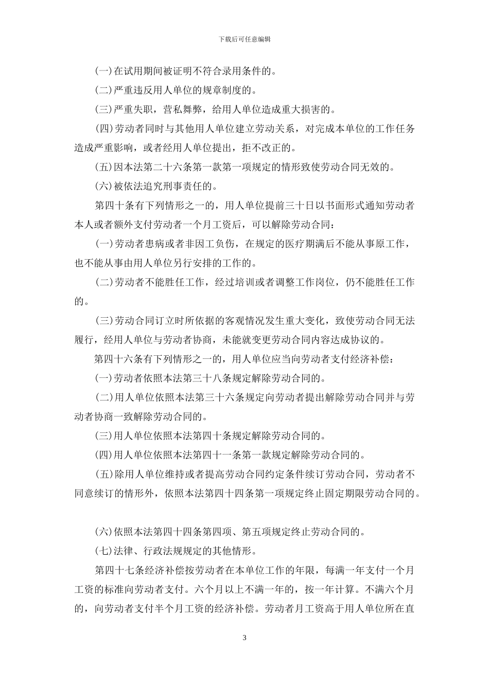 有关试用期劳动合同集锦5篇_第3页