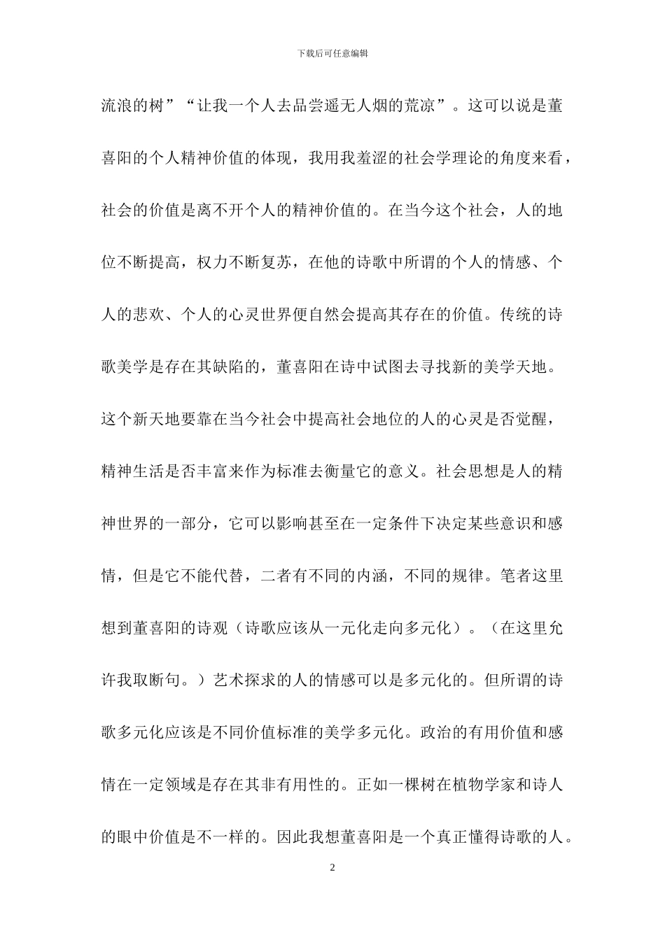 有关诗歌作文三篇_第2页