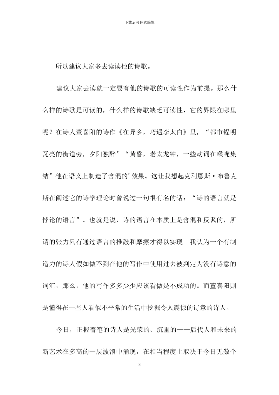 有关诗歌作文三篇_第3页