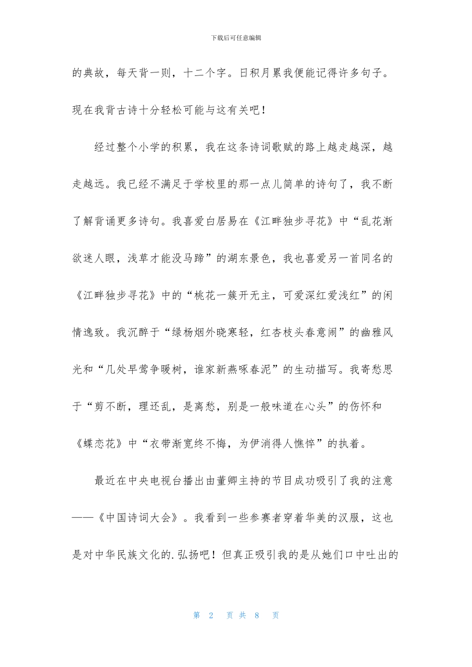 有关诗词歌赋作文4篇_第2页