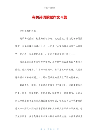 有关诗词歌赋作文4篇