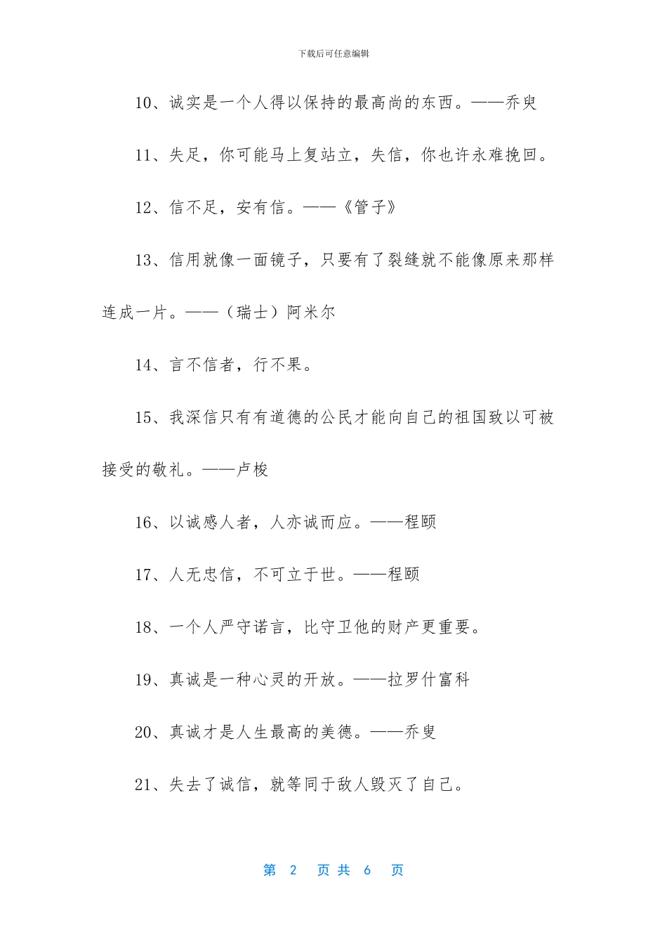 有关诚信的格言集锦_第2页
