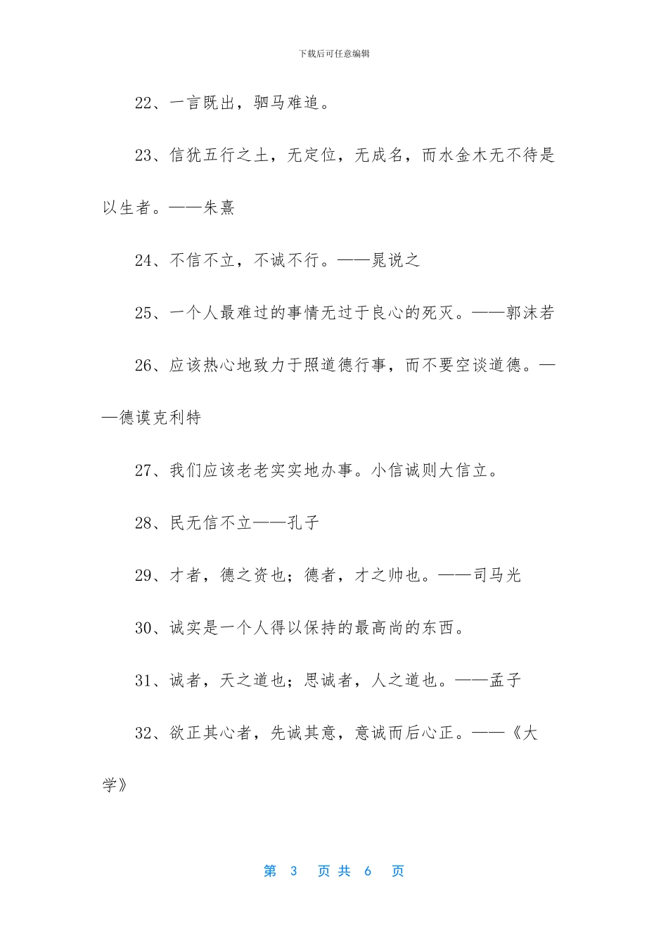 有关诚信的格言集锦_第3页