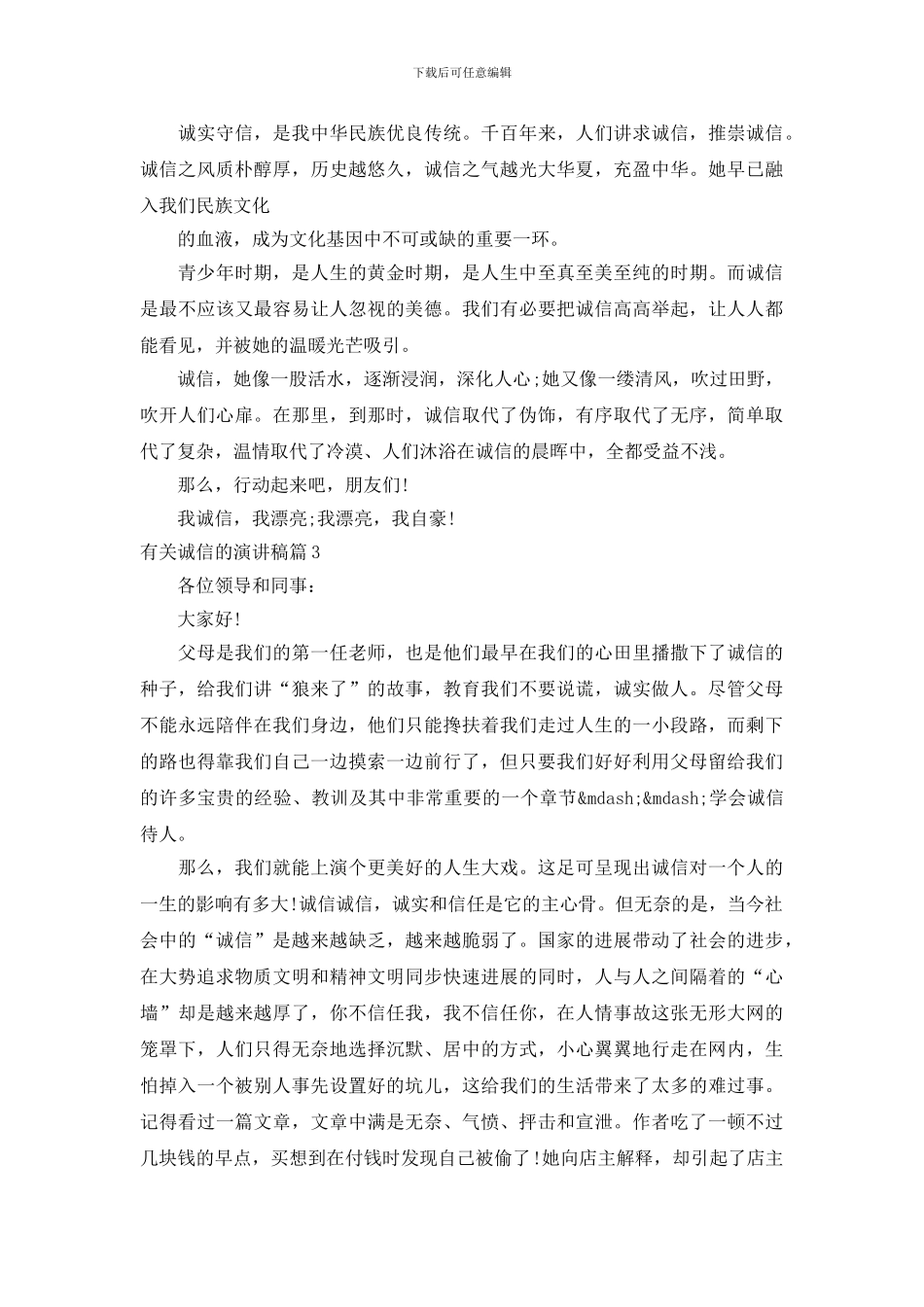 有关诚信的演讲稿_第2页