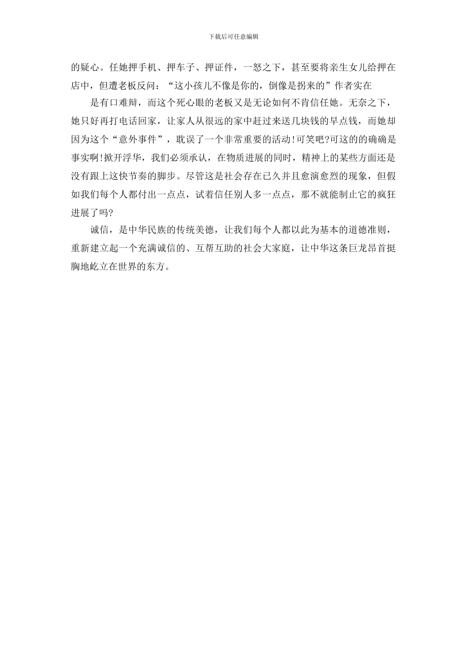 有关诚信的演讲稿_第3页