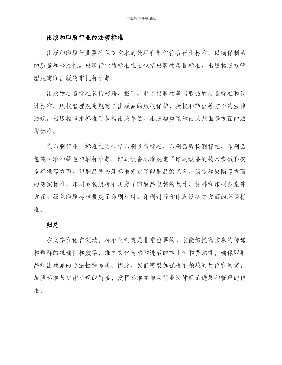 有关语言文字编辑校对出版印刷法规标准集萃_第2页