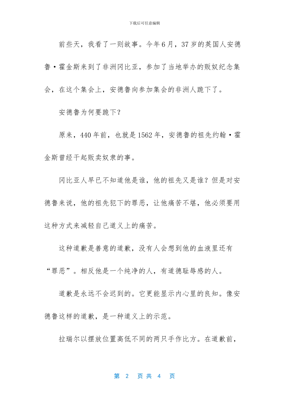 有关诚心的道歉的寓言故事_第2页