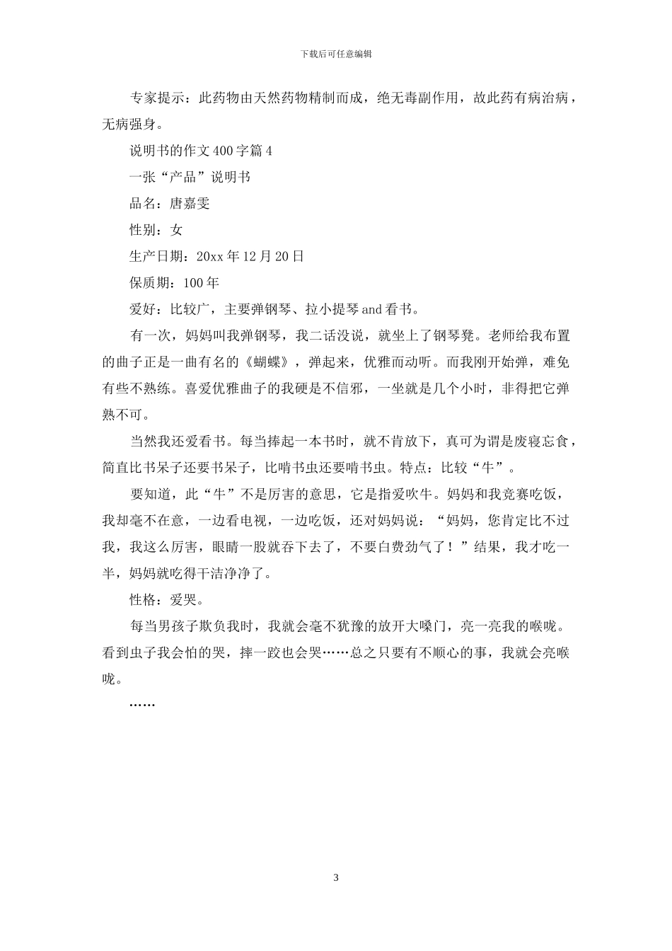 有关说明书的作文400字4篇_第3页