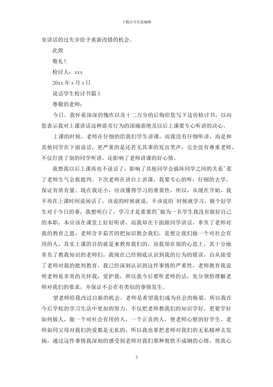 有关说话学生检讨书范文集合8篇_第3页