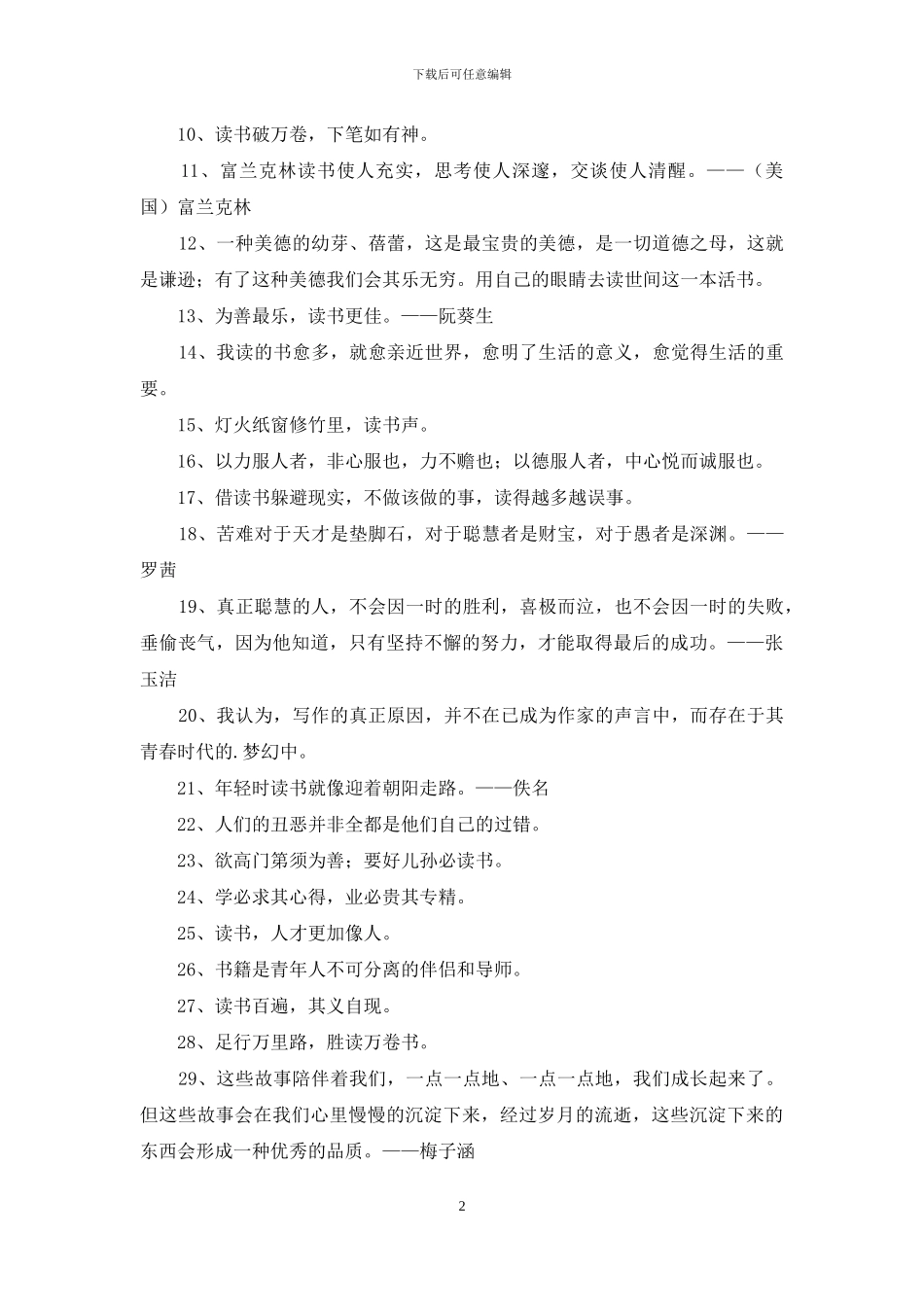 有关读书名人名言合集45句_第2页