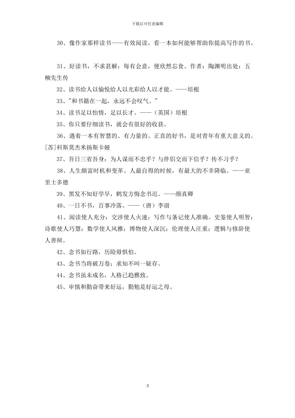 有关读书名人名言合集45句_第3页
