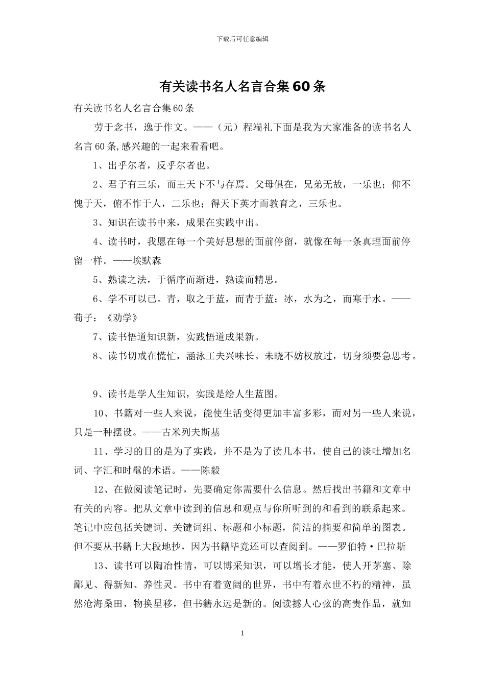 有关读书名人名言合集60条_第1页