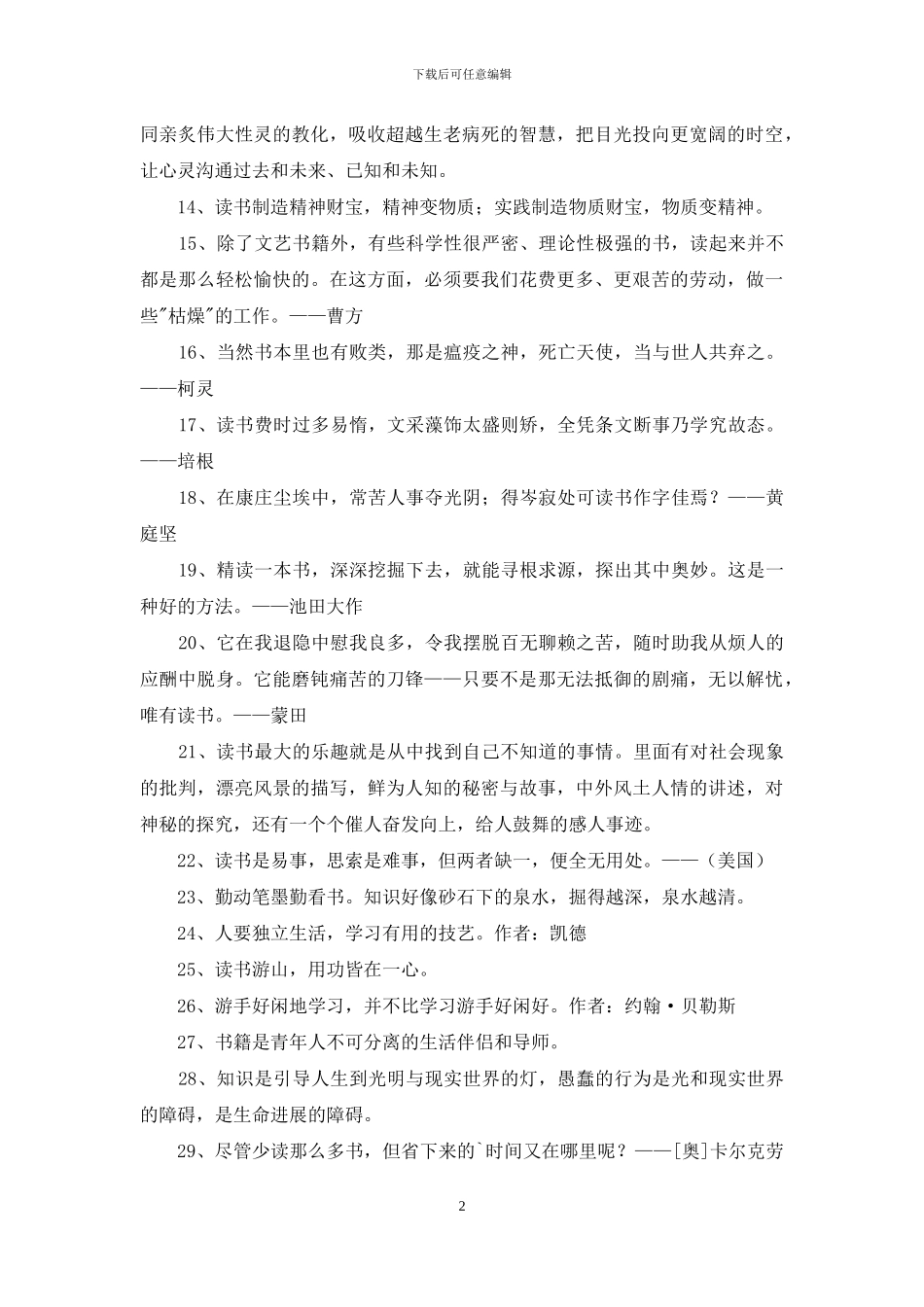 有关读书名人名言合集60条_第2页