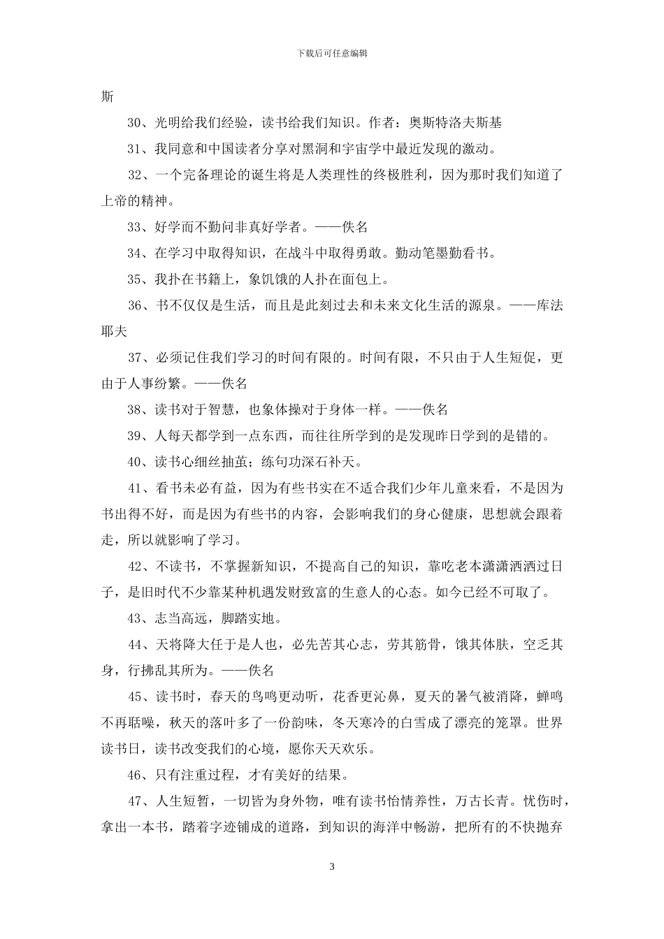 有关读书名人名言合集60条_第3页