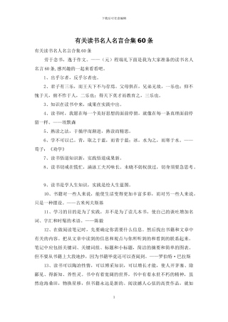 有关读书名人名言合集60条