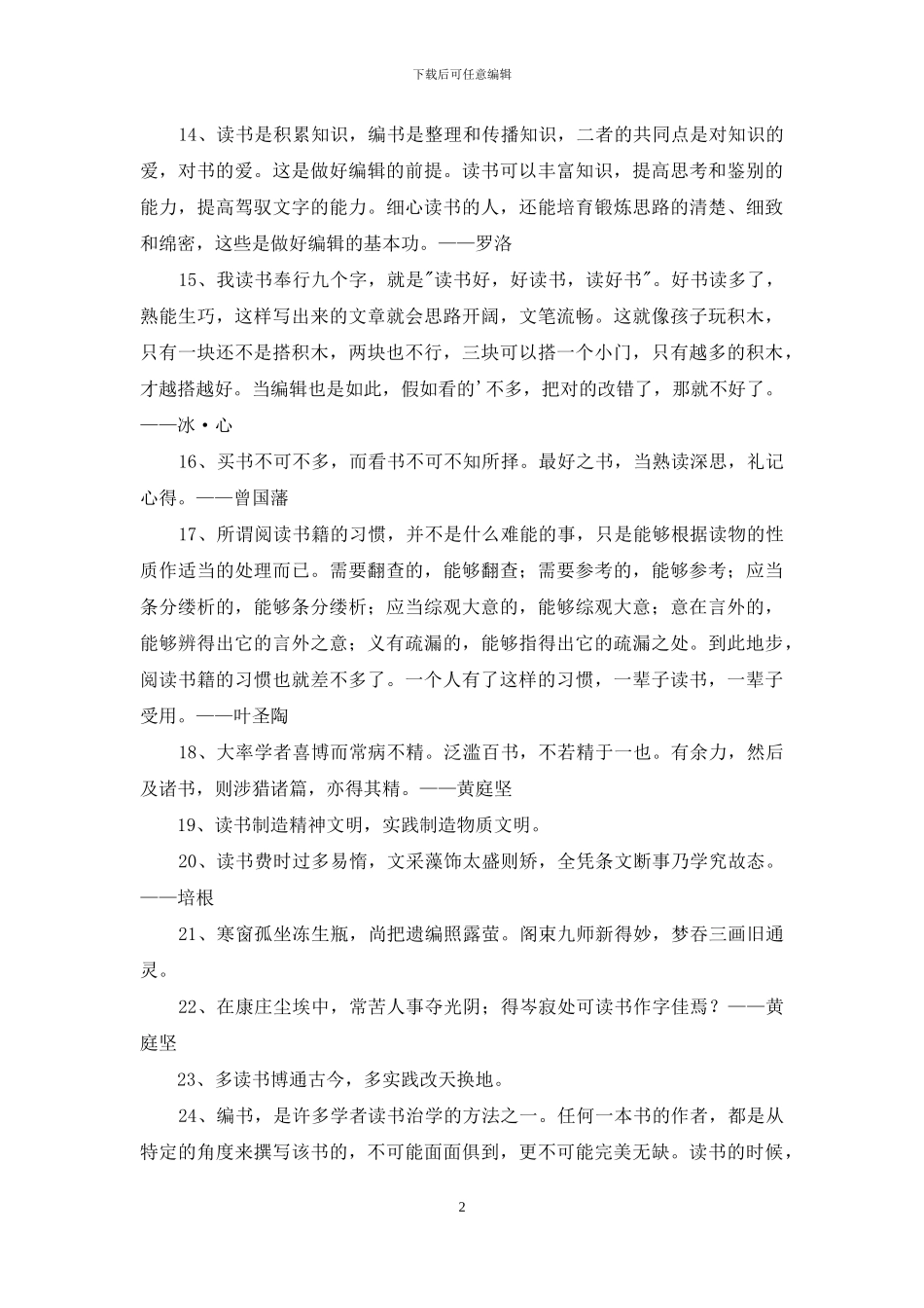 有关读书名人名言摘录100句_第2页