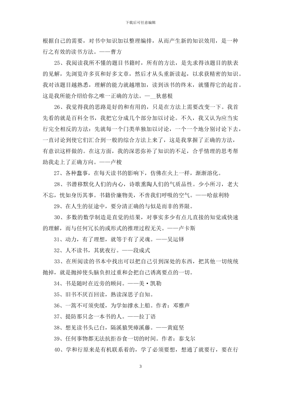 有关读书名人名言摘录100句_第3页