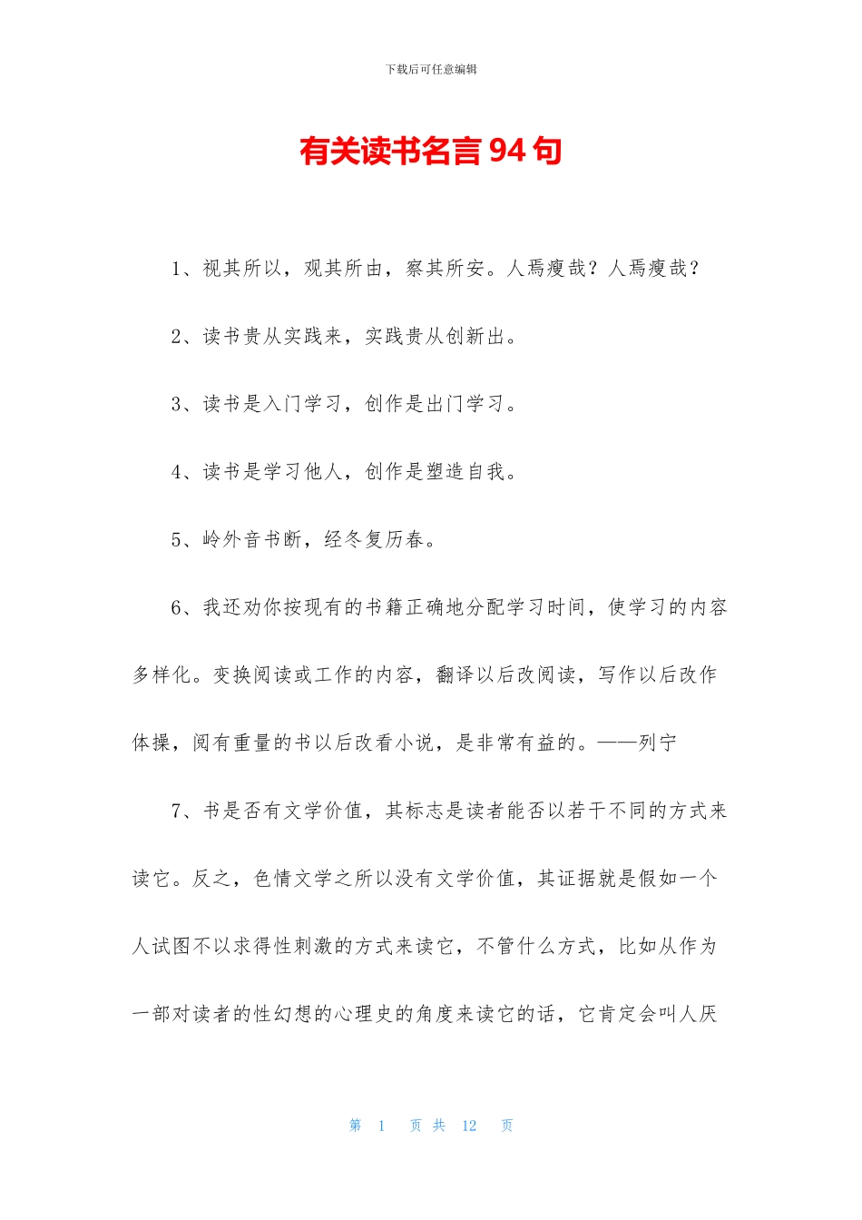 有关读书名言94句_第1页
