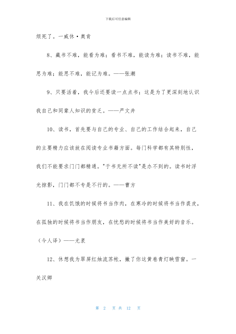 有关读书名言94句_第2页