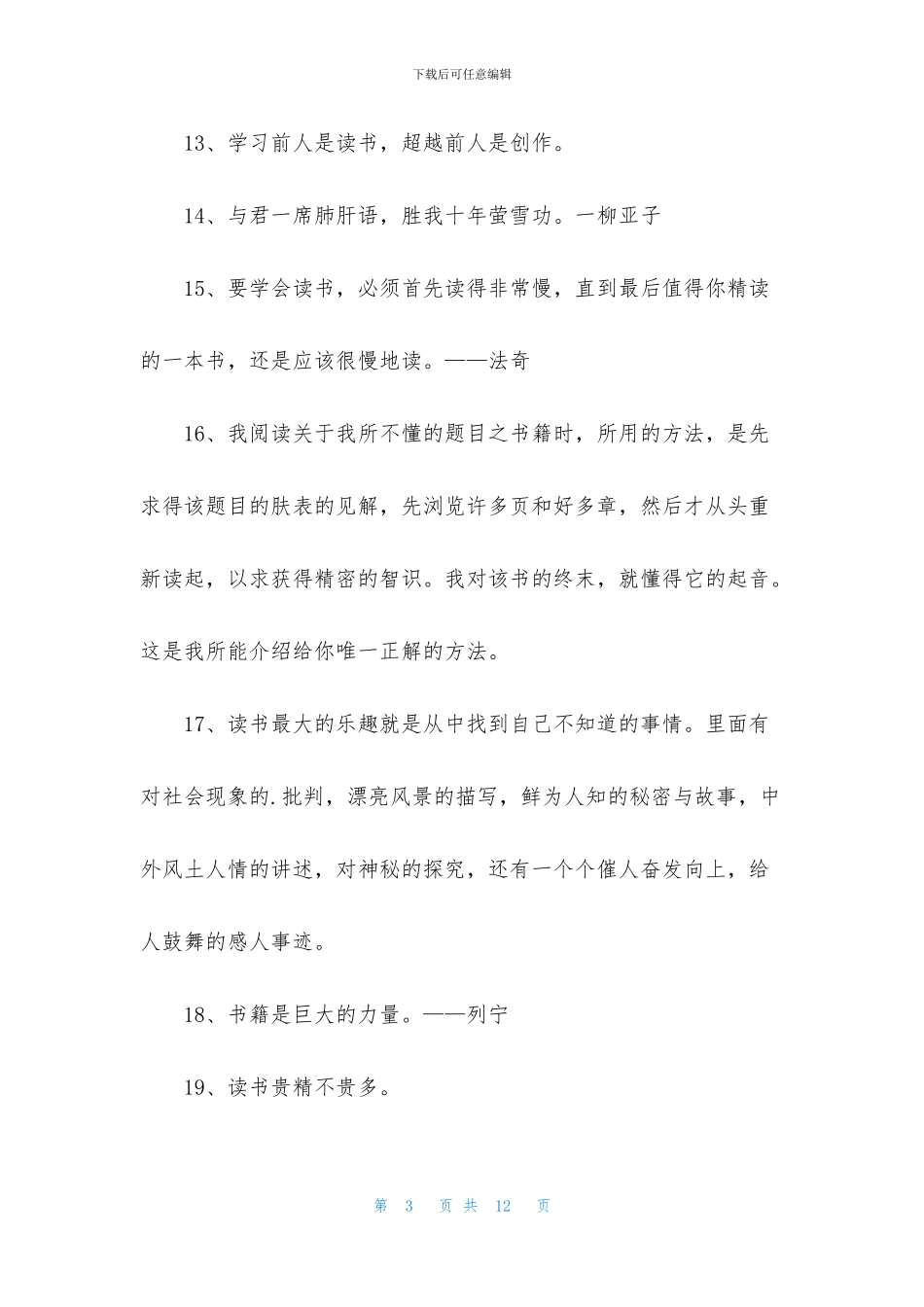 有关读书名言94句_第3页