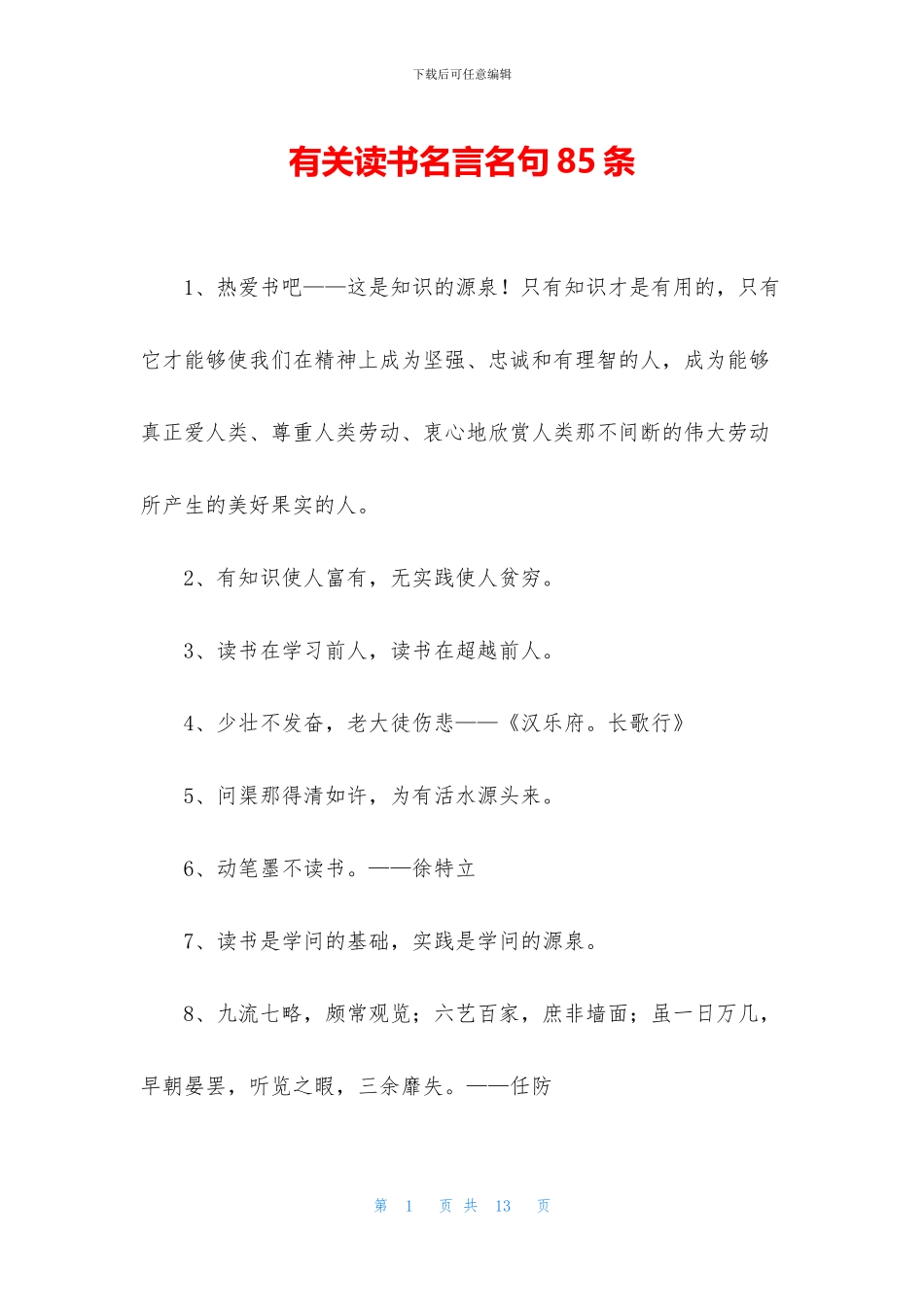 有关读书名言名句85条_第1页