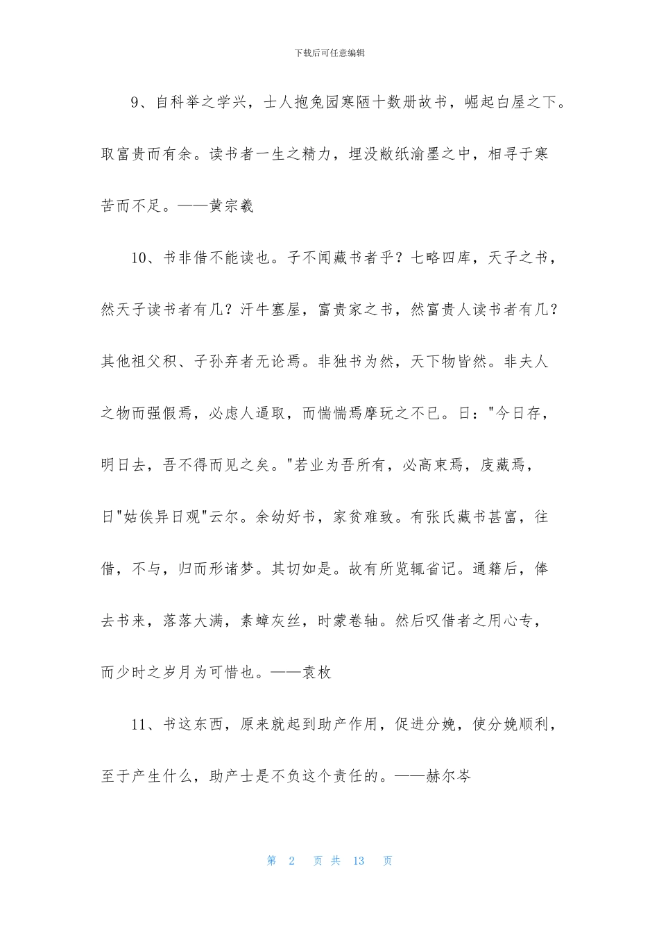 有关读书名言名句85条_第2页