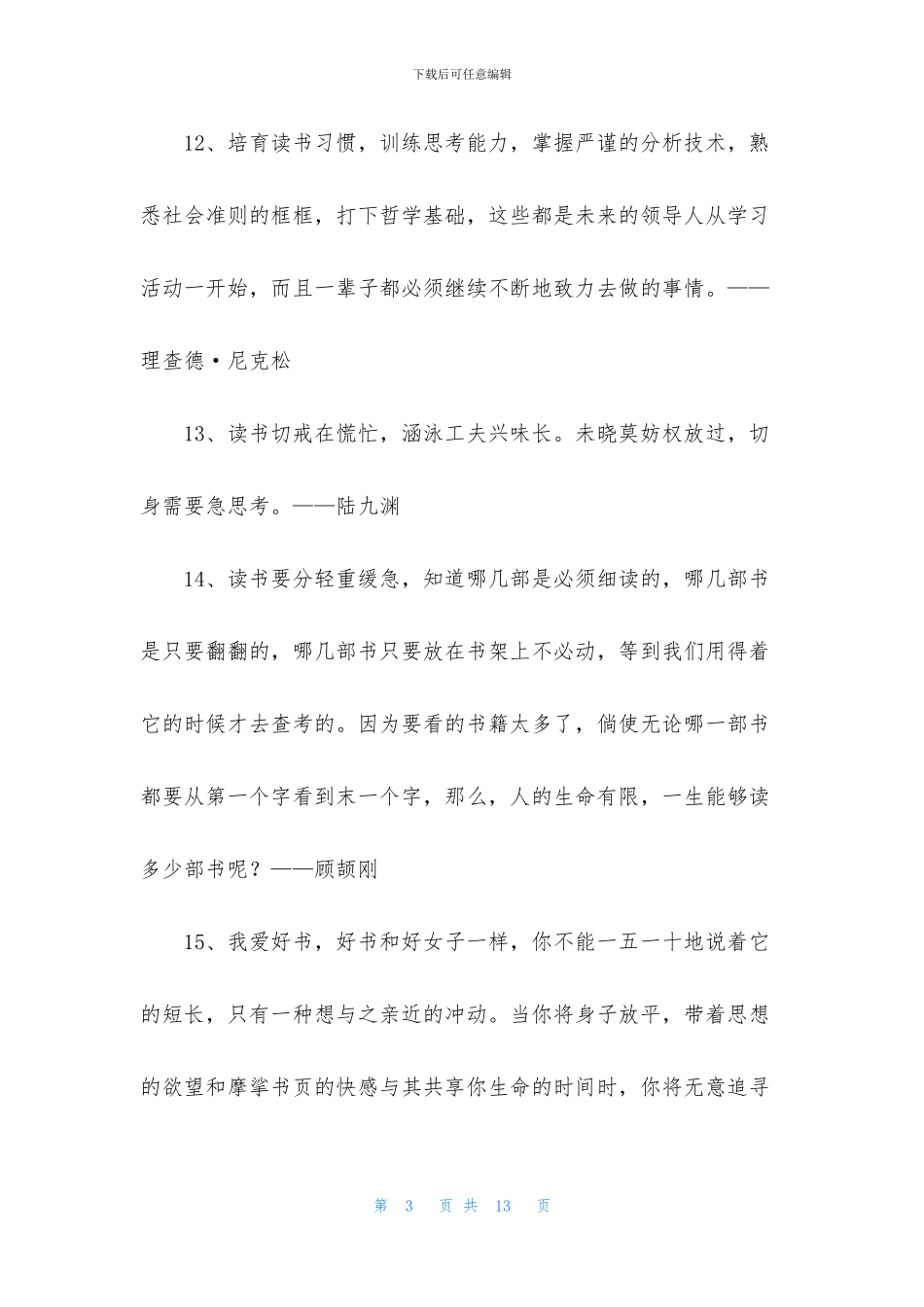 有关读书名言名句85条_第3页