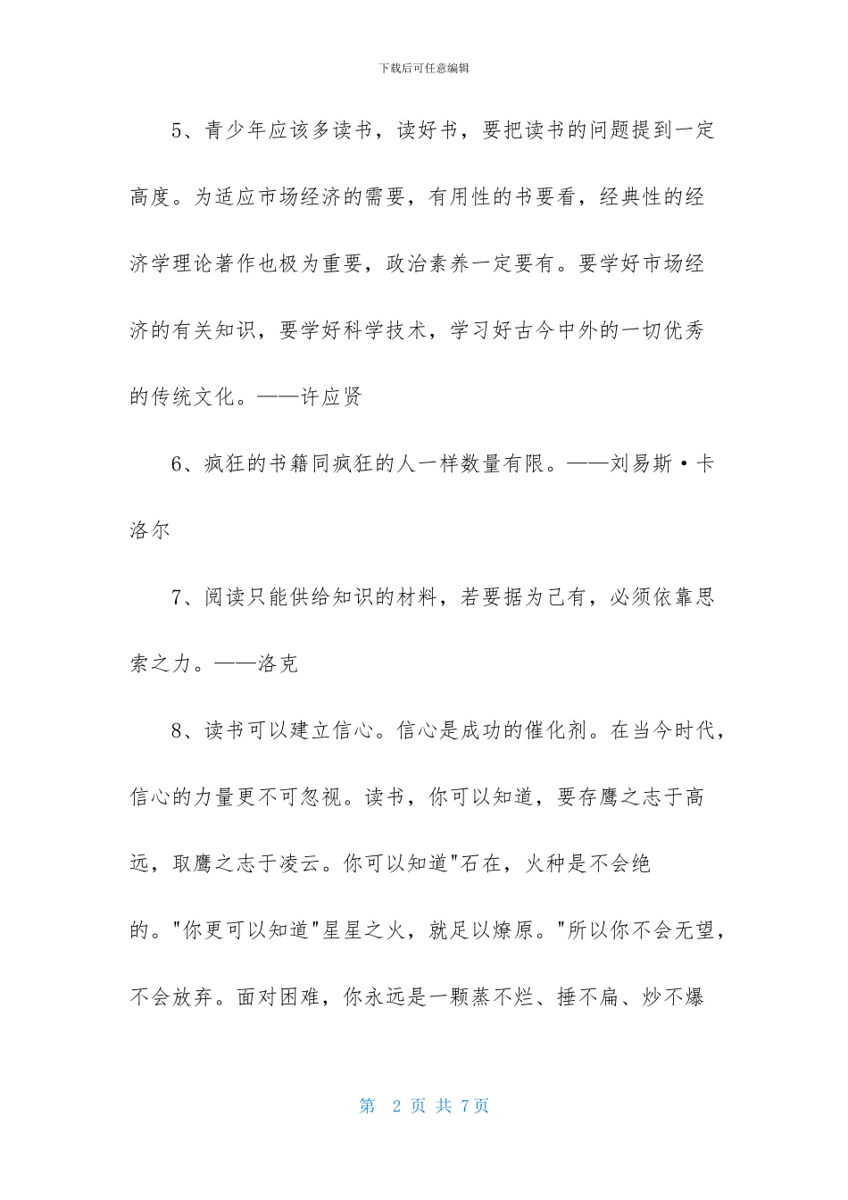 有关读书名言名句合集46条_第2页