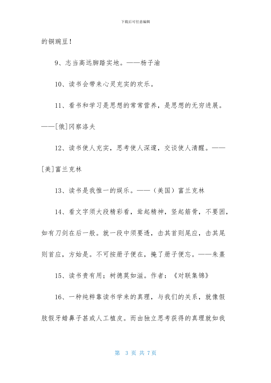 有关读书名言名句合集46条_第3页