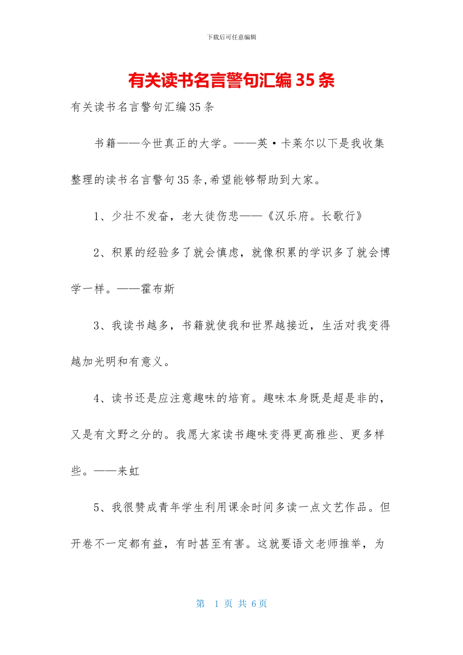 有关读书名言警句汇编35条_第1页