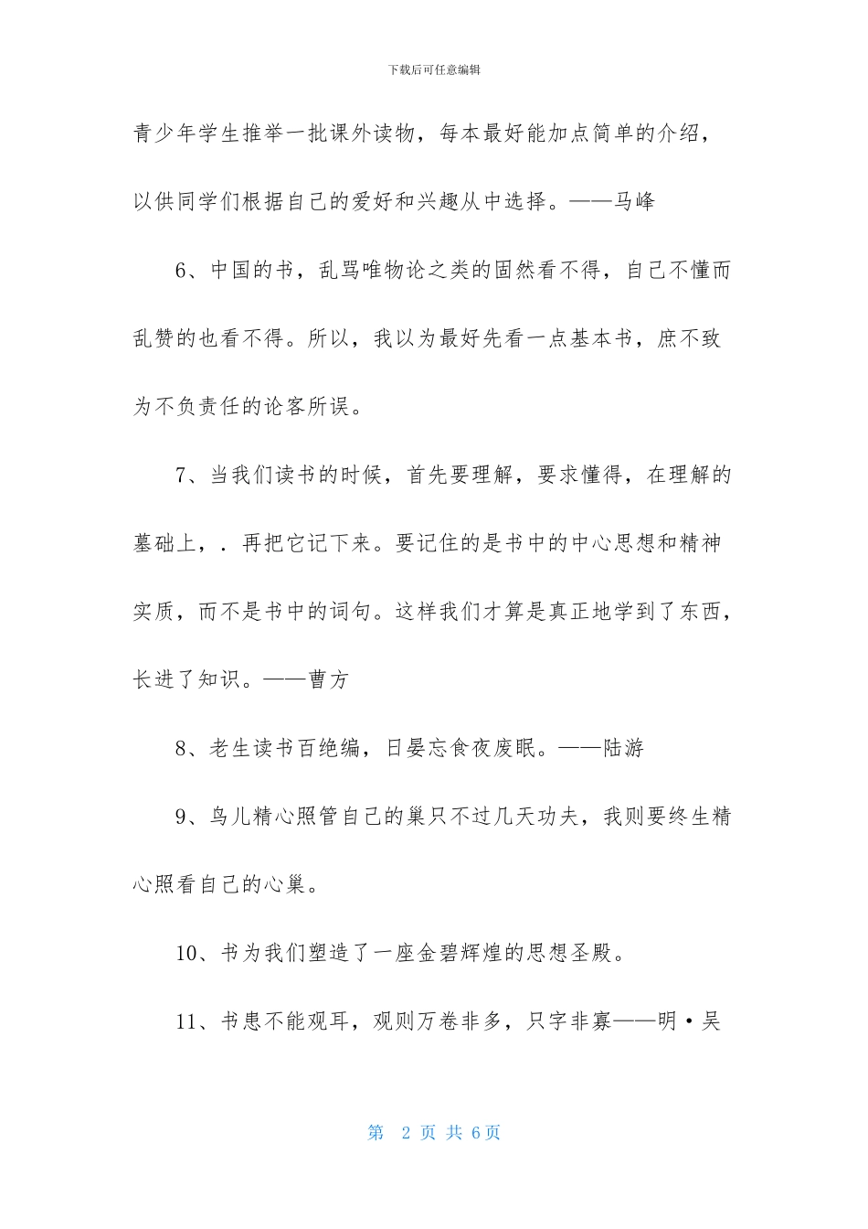 有关读书名言警句汇编35条_第2页