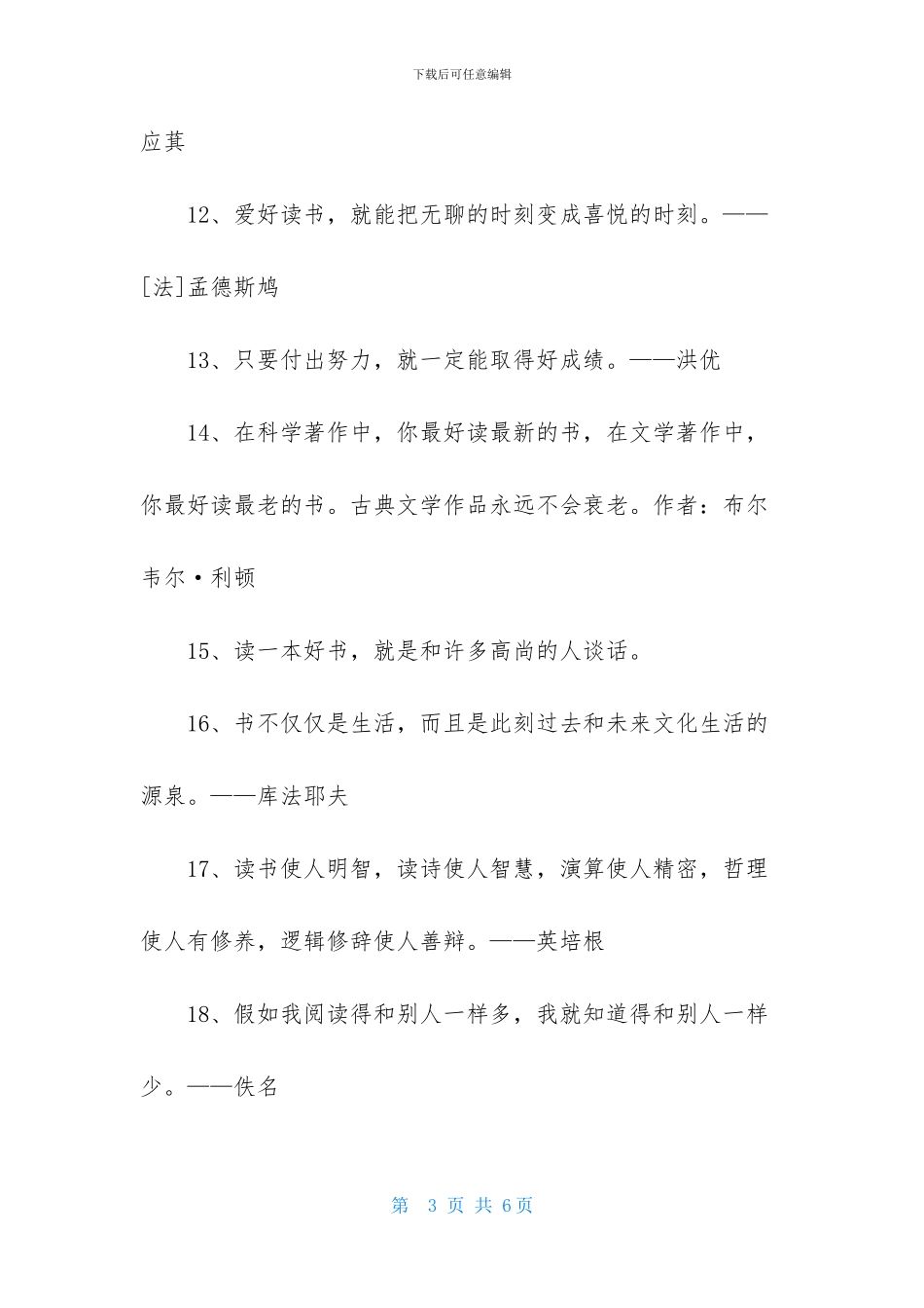 有关读书名言警句汇编35条_第3页