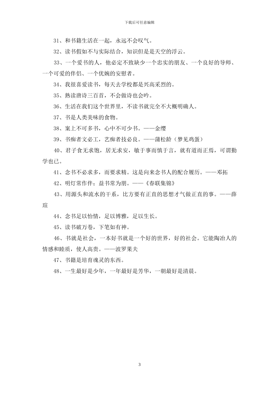 有关读书名言警句锦集48条_第3页