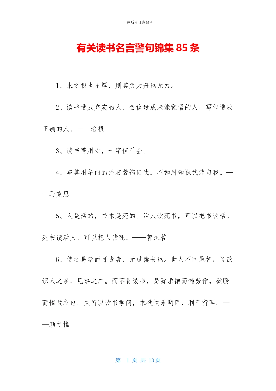 有关读书名言警句锦集85条_第1页