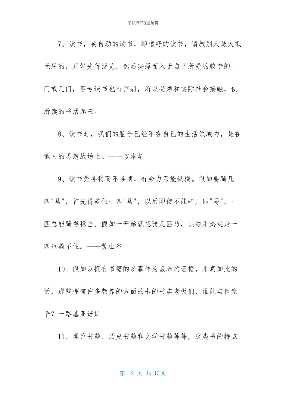 有关读书名言警句锦集85条_第2页