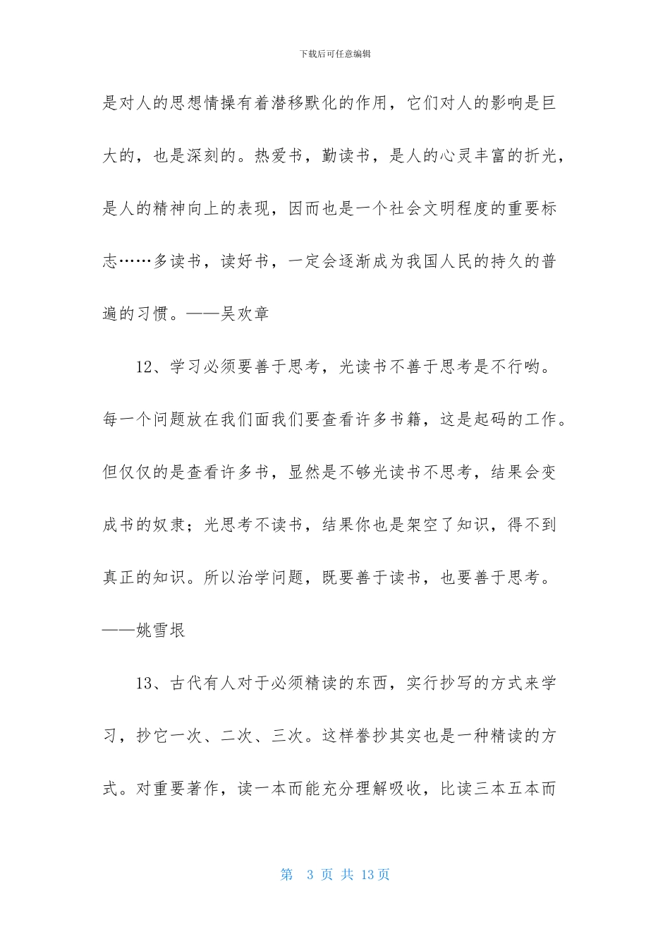 有关读书名言警句锦集85条_第3页